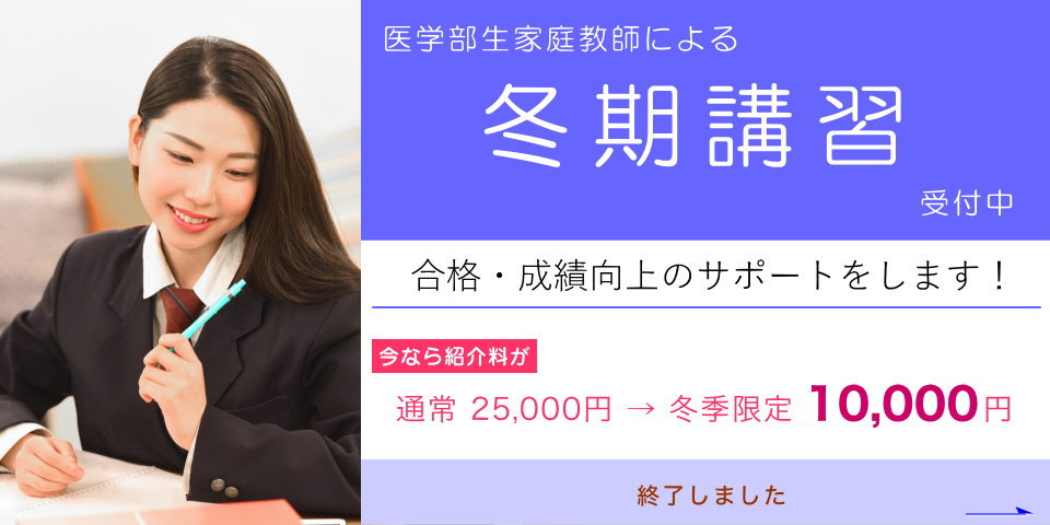 家庭教師なら神奈川県医学部生家庭教師会